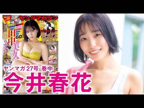 【今井春花】大人気の気象予报士が初登场♡