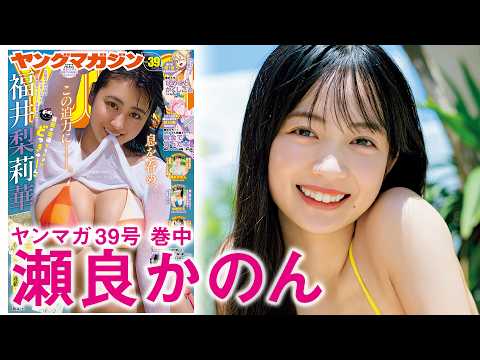 【瀬良かのん】これぞ正统派美少女！瑞々しい初水著☆
