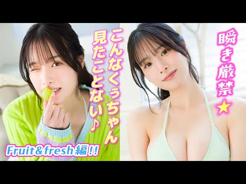 【叶月くれあ】おしゃれなくぅちゃんが最高なのだ！