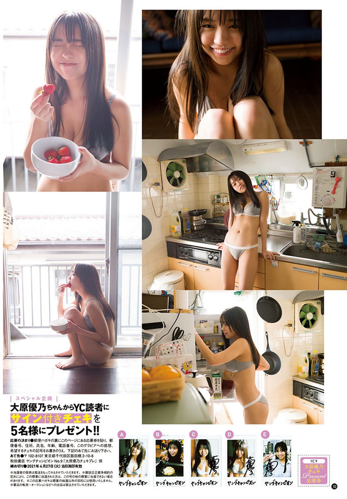 Yuno Ohara 大原优乃, Young Champion 2021 No.09 (ヤングチャンピオン 2021年9号) No.22b308