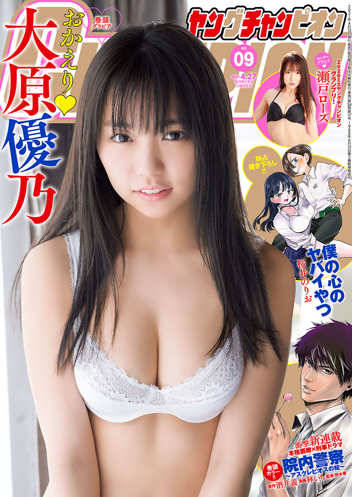 Yuno Ohara 大原优乃, Young Champion 2021 No.09 (ヤングチャンピオン 2021年9号) No.22b308