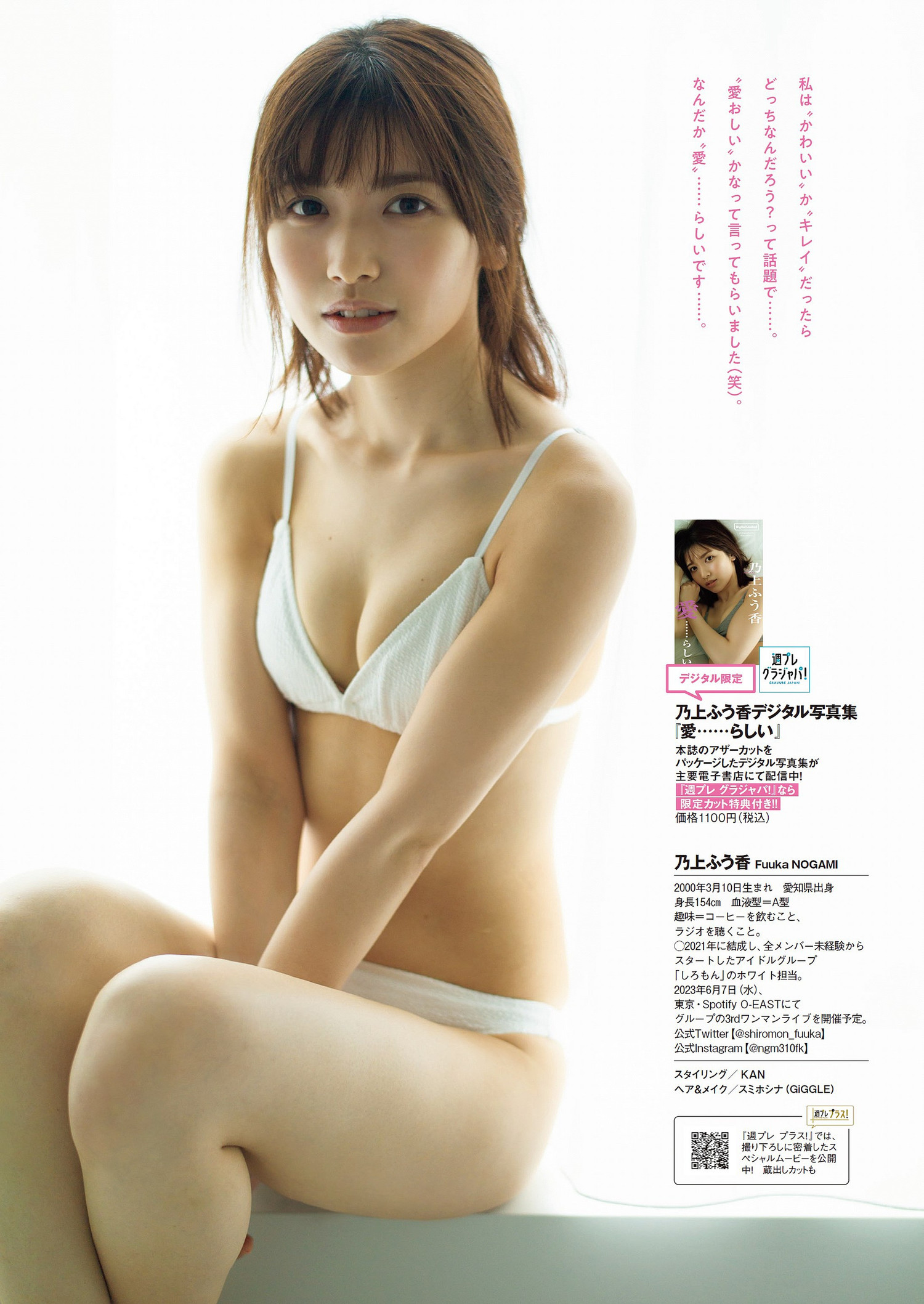 Fuka Nogami 乃上ふう香, Weekly Playboy 2023 No.01 (周刊プレイボーイ 2023年1号) No.65fb7b