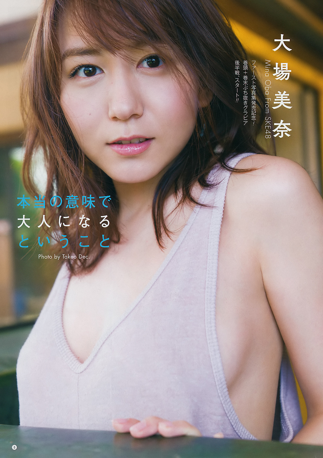 Mina Oba 大场美奈, Young Gangan 2019 No.16 (ヤングガンガン 2019年16号) No.69fb95