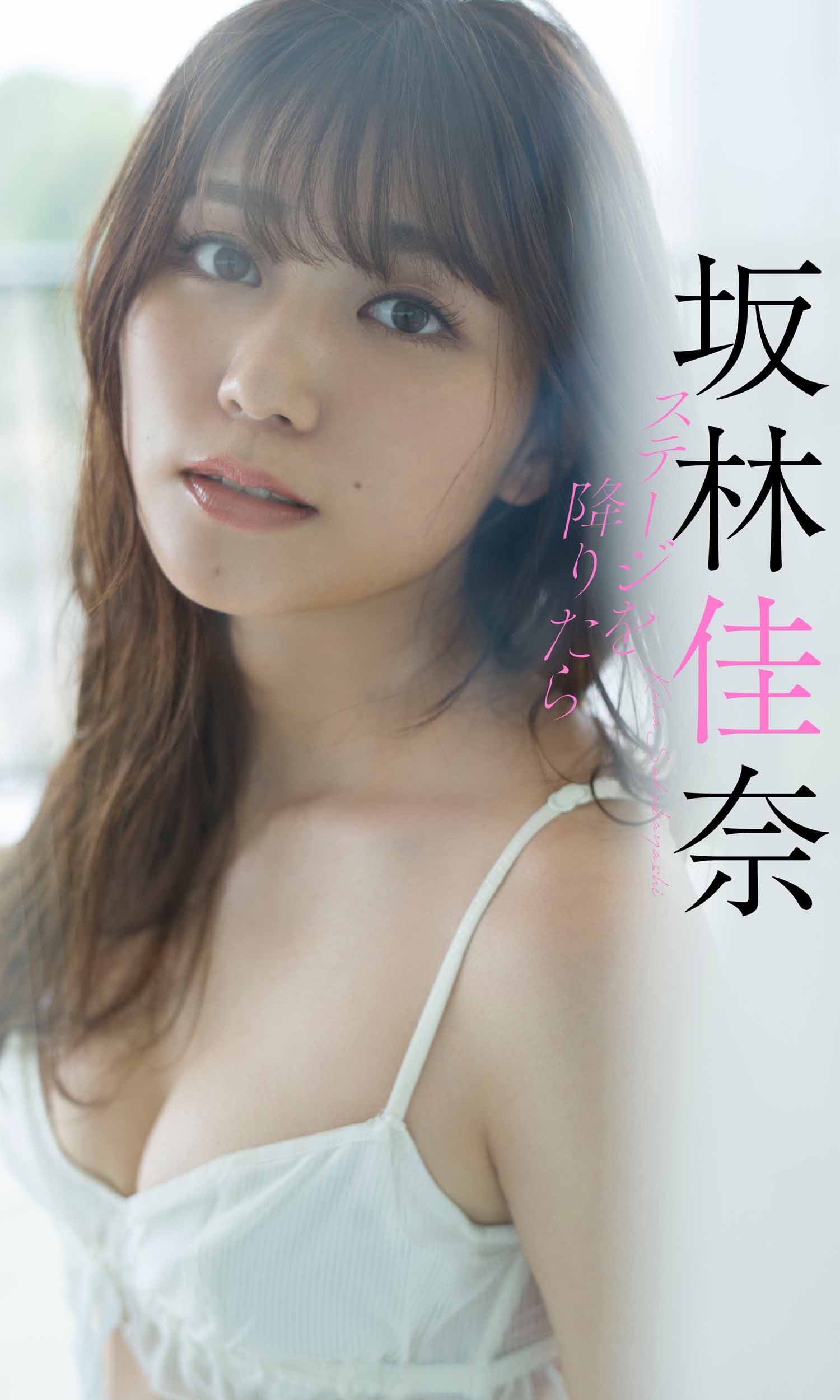 Kana Sakabayashi åæä½³å¥, å¨ãã¬ Photo Book ãã¹ãã¼ã¸ãéãããã Set.01 No.0f5c5b